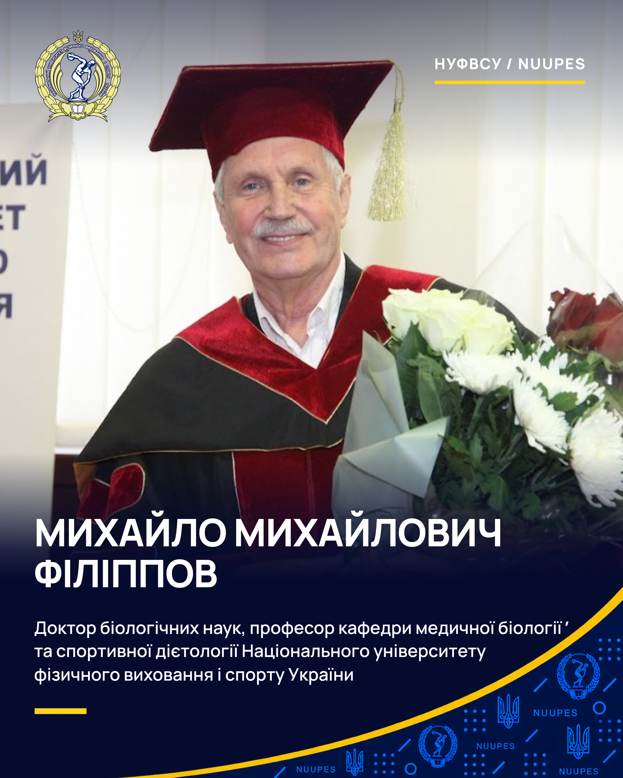 Вітаємо з 80-річним ювілеєм Михайла Михайловича Філіппова!