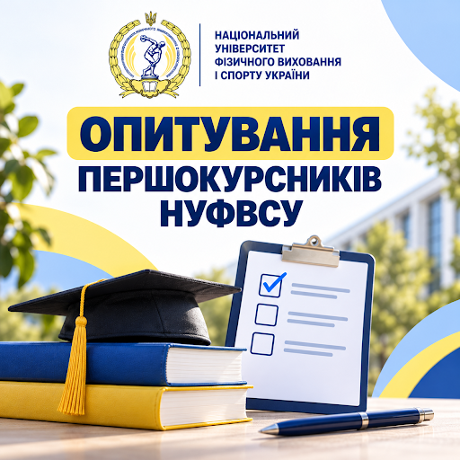 До уваги першокурсників!
