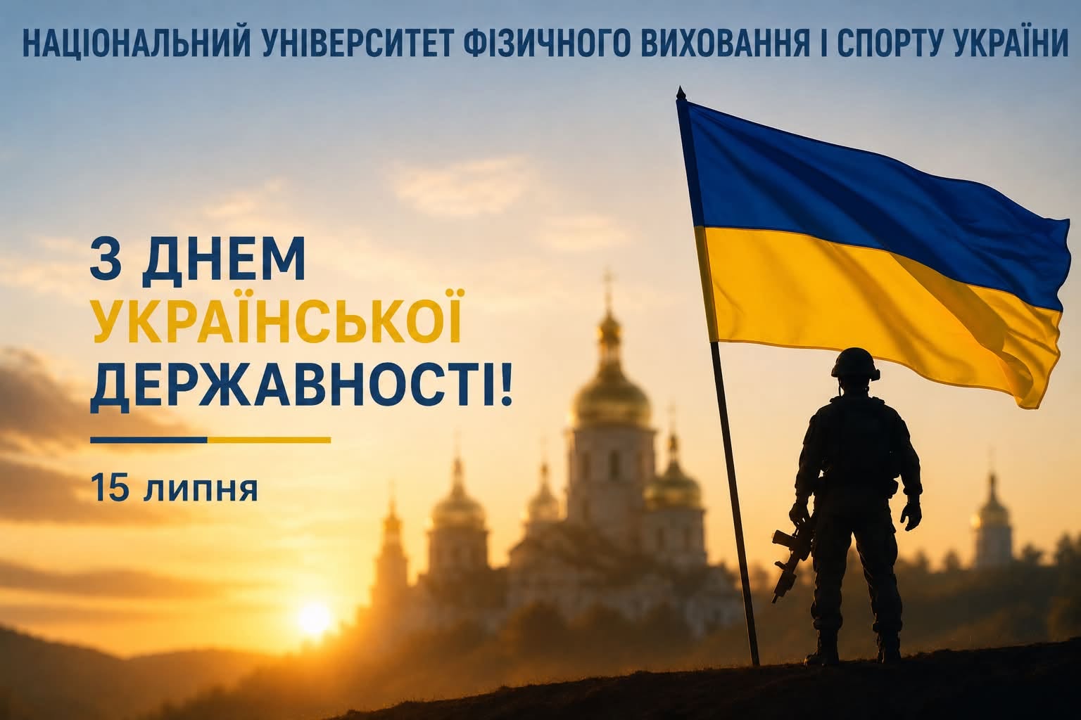 З Днем Української Державності!