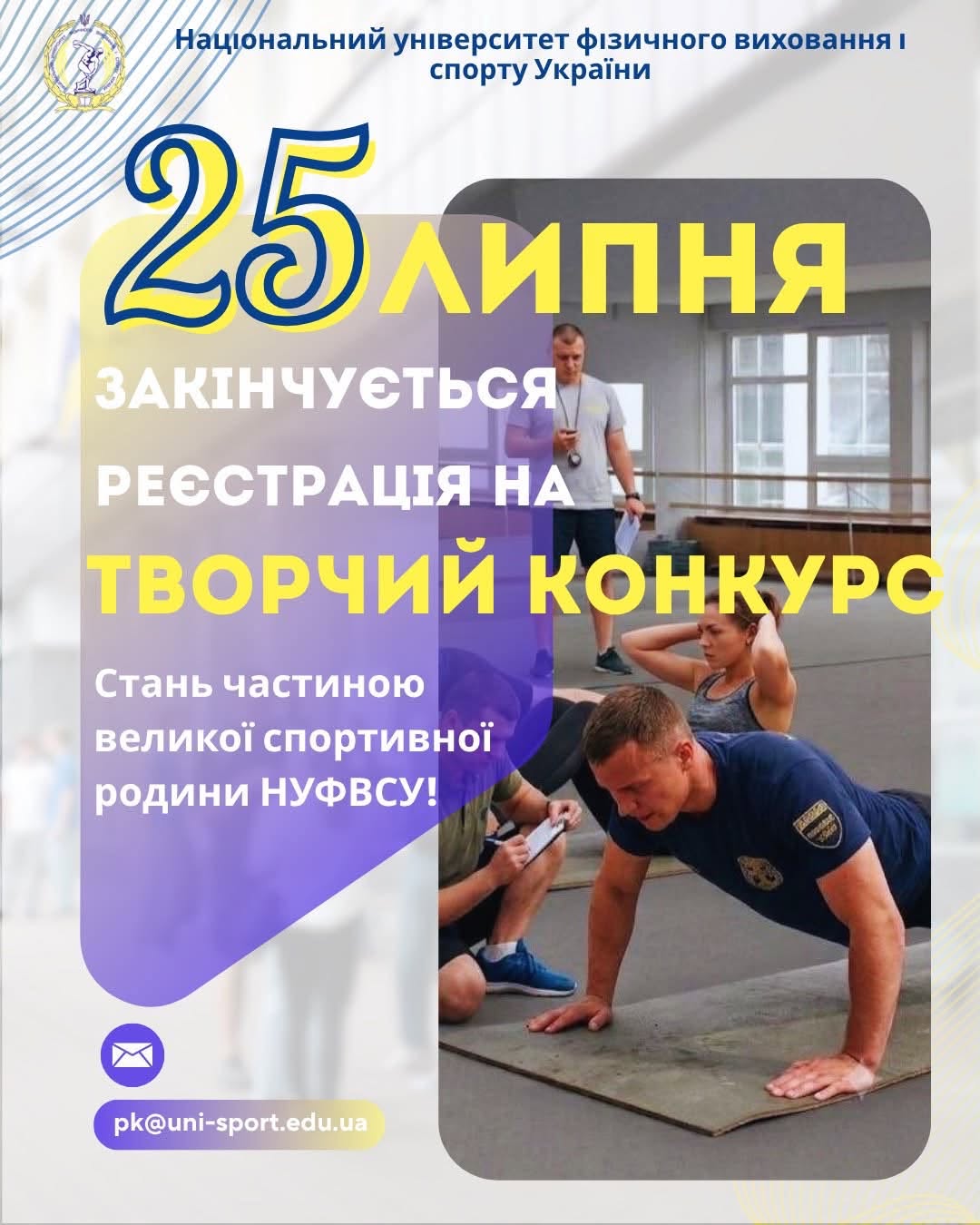 25 липня завершується реєстрація на вступні випробування (творчий конкурс)
