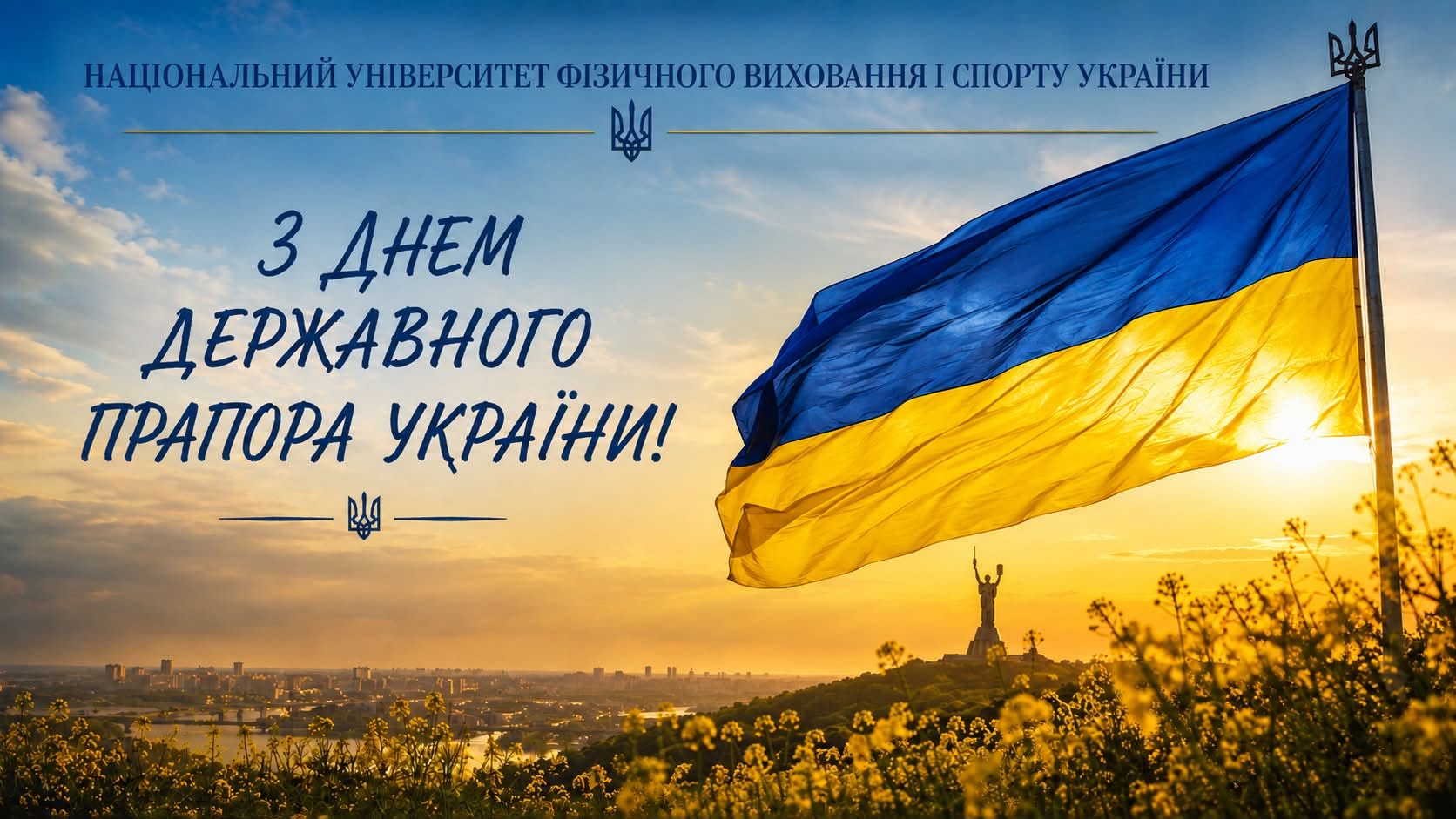 З ДНЕМ ДЕРЖАВНОГО ПРАПОРА УКРАЇНИ!