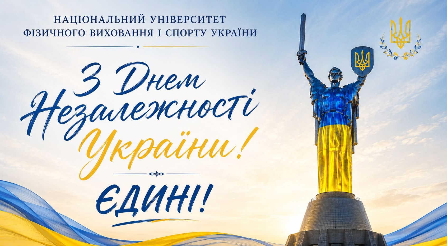 З Днем Незалежності, Україно!