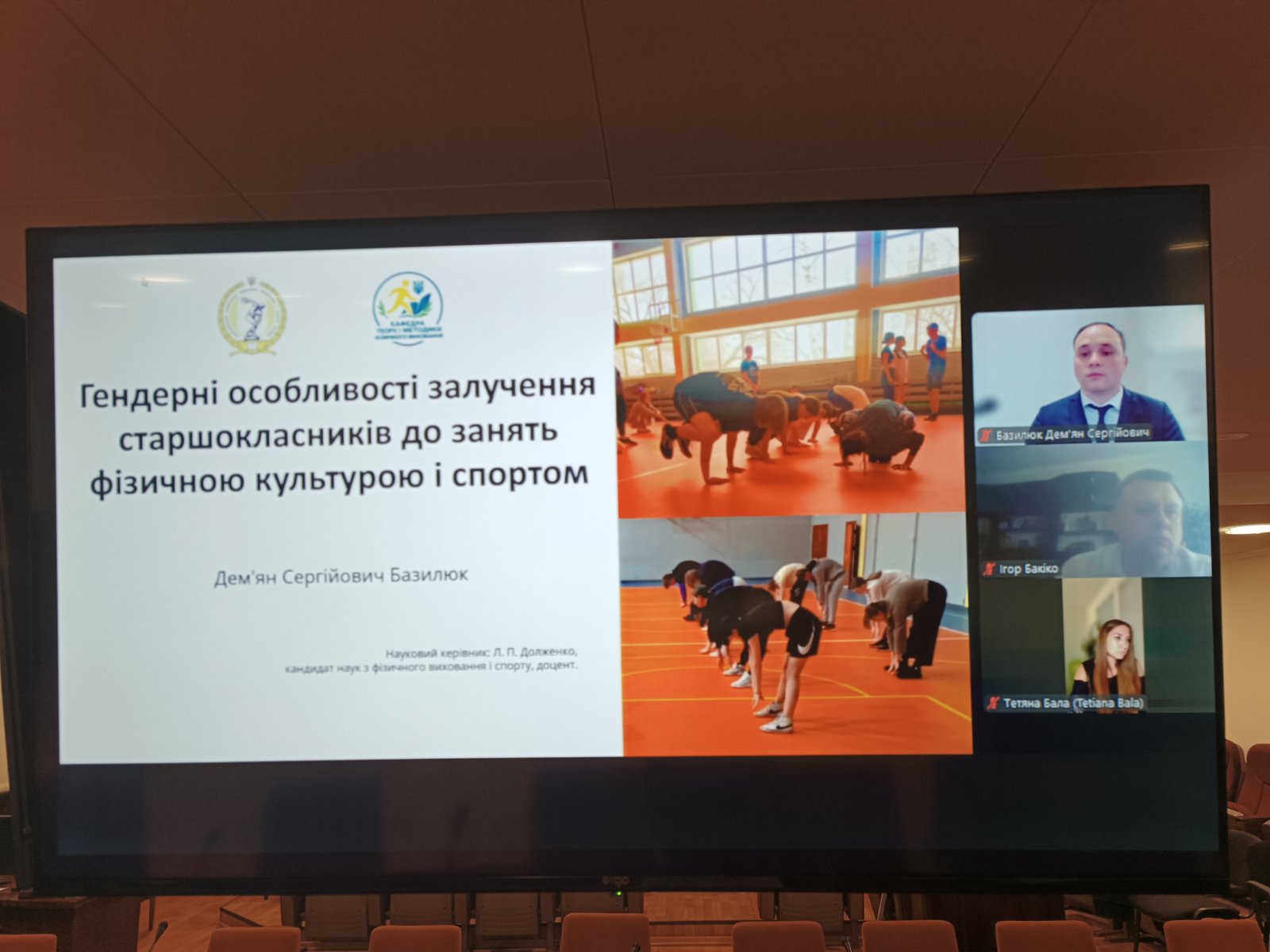 Захист дисертаційної роботи  у спеціалізованій вченій раді ДФ 26.017.13; PhD 12519 НУФВСУ