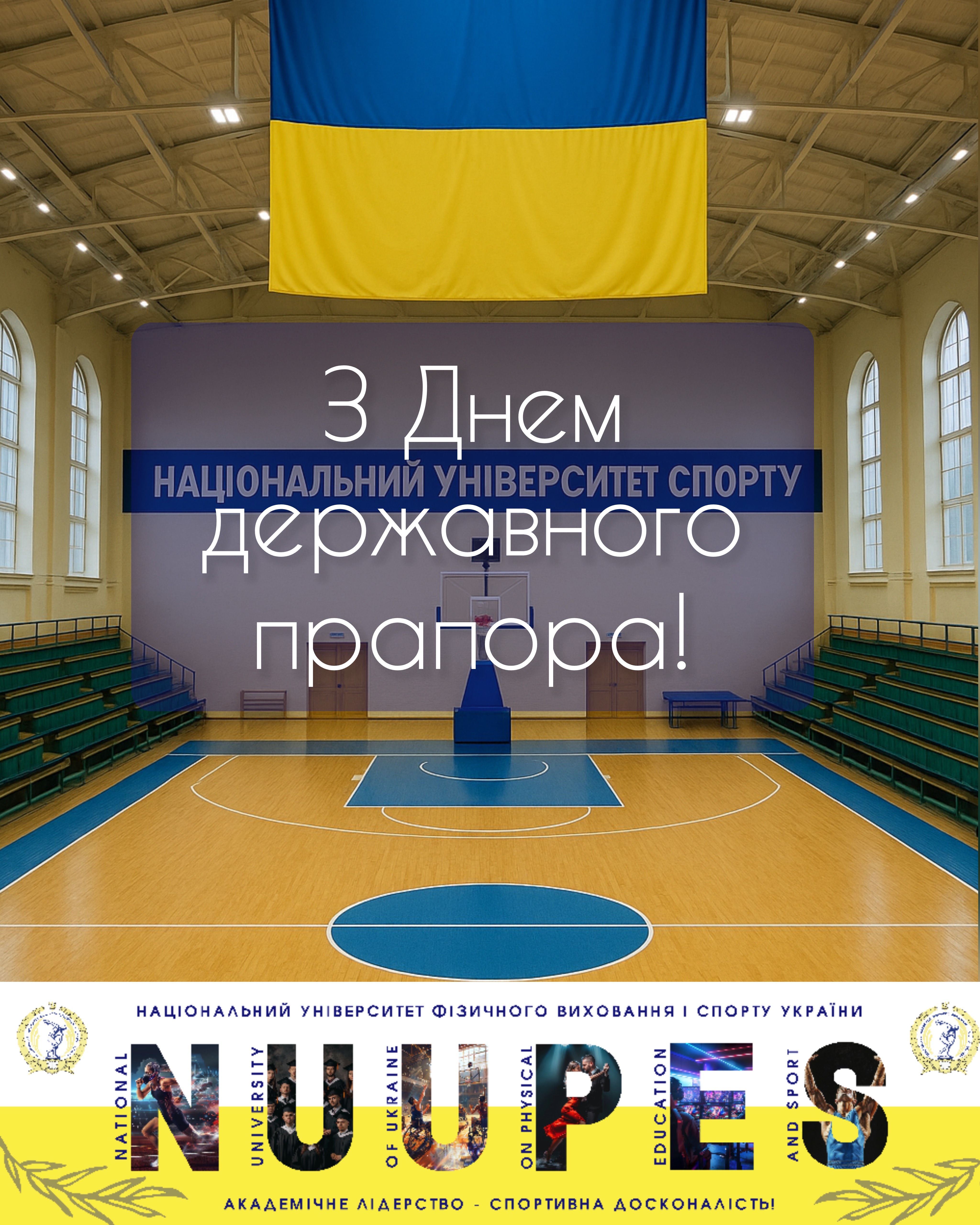 Привітання з нагоди Дня Державного Прапора України