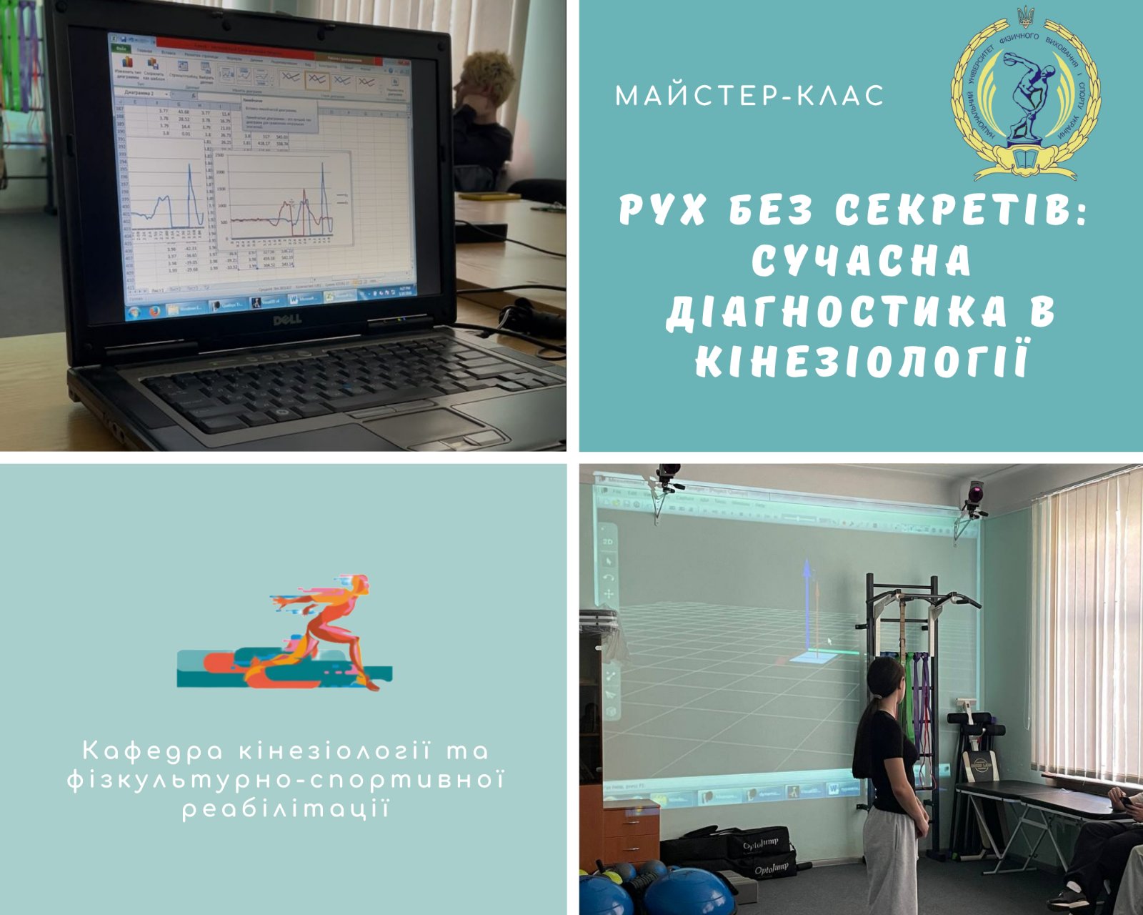 Майстер-клас «Рух без секретів: сучасна діагностика в кінезіології»