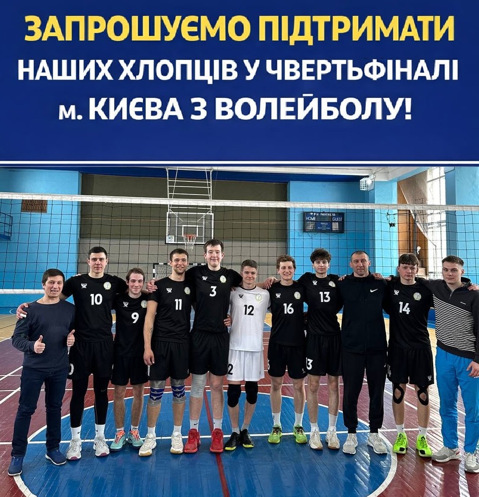 НУФВСУ стартує у найгарячішій частині сезону — плей-офф! Підтримайте наших волейболістів!