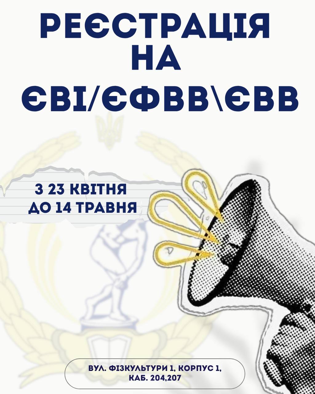 Розпочалась реєстрація ЄВІ для вступників в магістратуру та аспірантуру