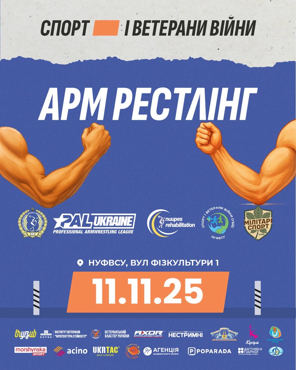 Запрошуємо на змагання з армреслінгу серед ветеранів!