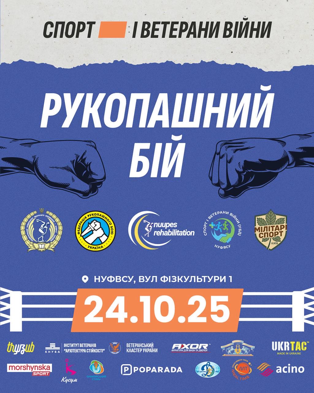 СПОРТ І ВЕТЕРАНИ ВІЙНИ — ЗМАГАННЯ, ЩО ОБʼЄДНУЮТЬ! 