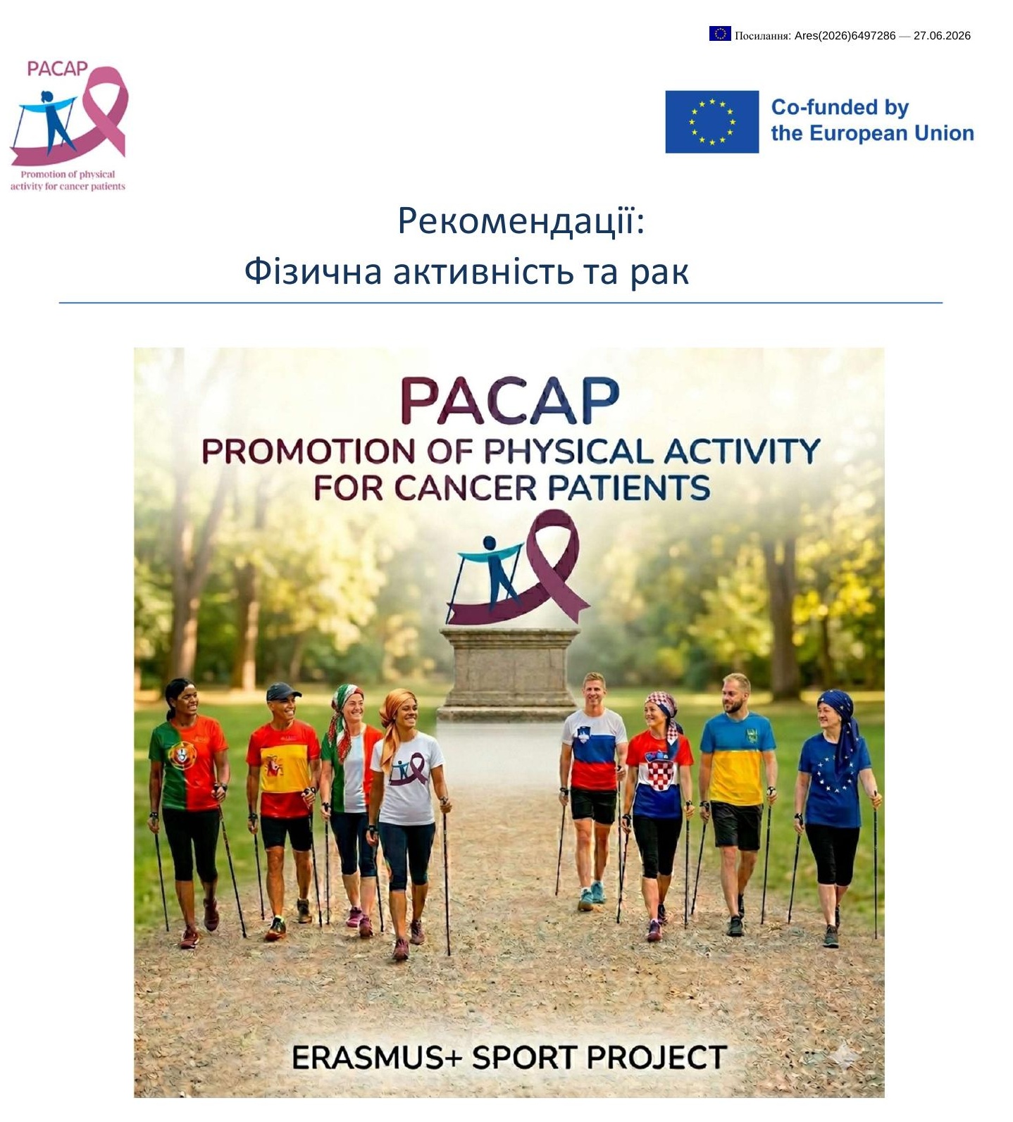 PACAP перша сторінка