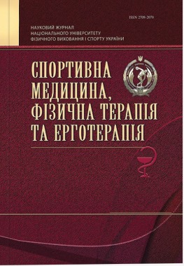 Обкладинка журналу Спортивна медицина, фізична терапія та ерготерапія