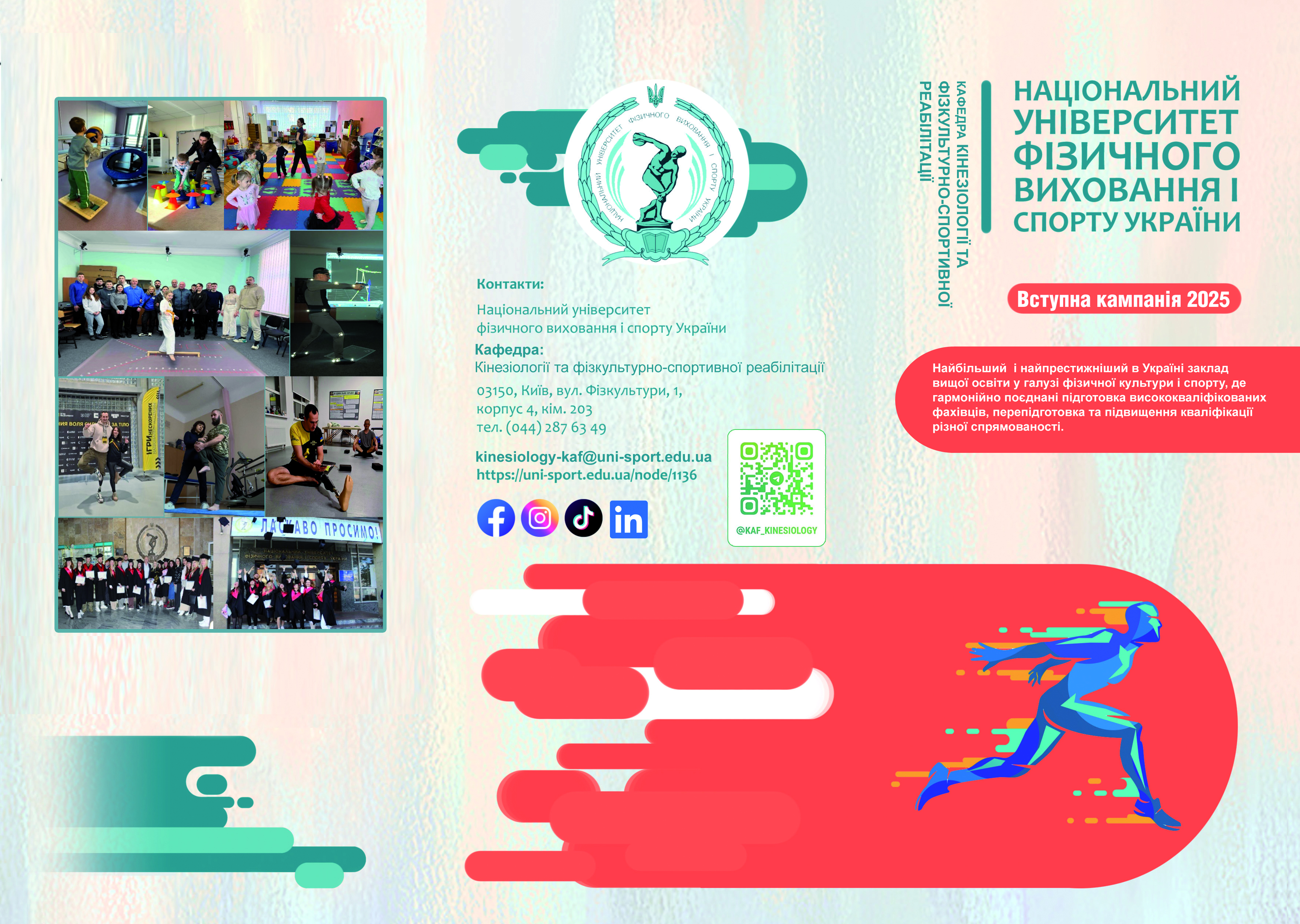 кінезіологія 1 2525