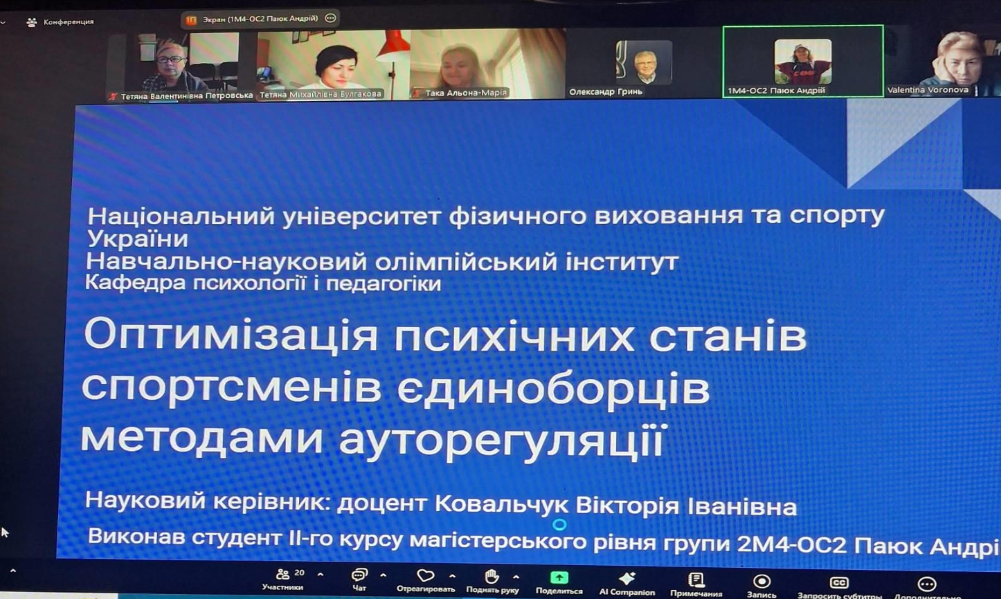 Щорічна наукова конференція кафедри "Технології психолого-педагогічного супроводу та розвитку суб'єктів діяльності"
