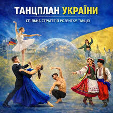 логотип Танцплан України