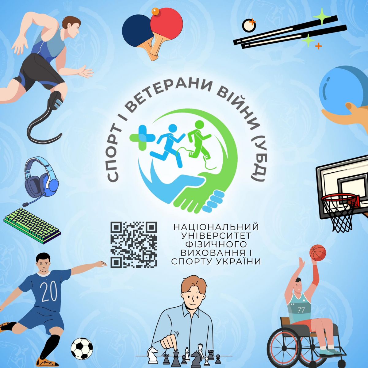 Приєднуйтесь до проекту «Спорт і ветерани війни (УБД)» та відкрийте нові можливості!