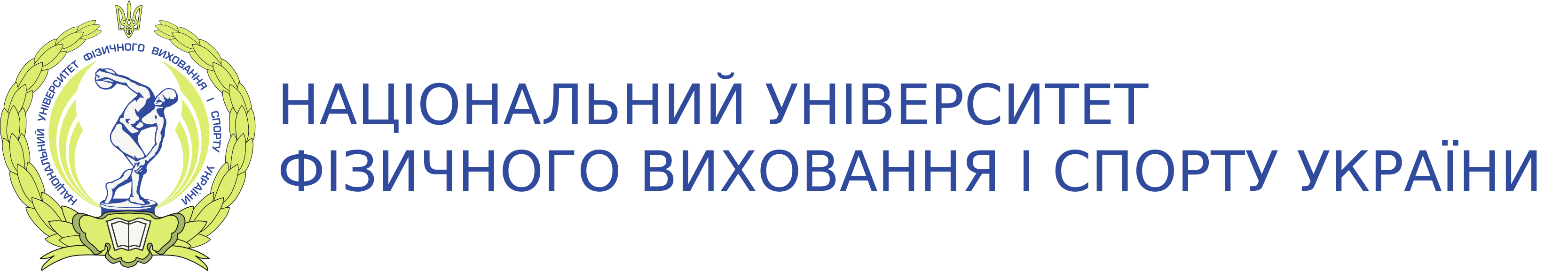 Національний університет фізичного виховання на спорту України