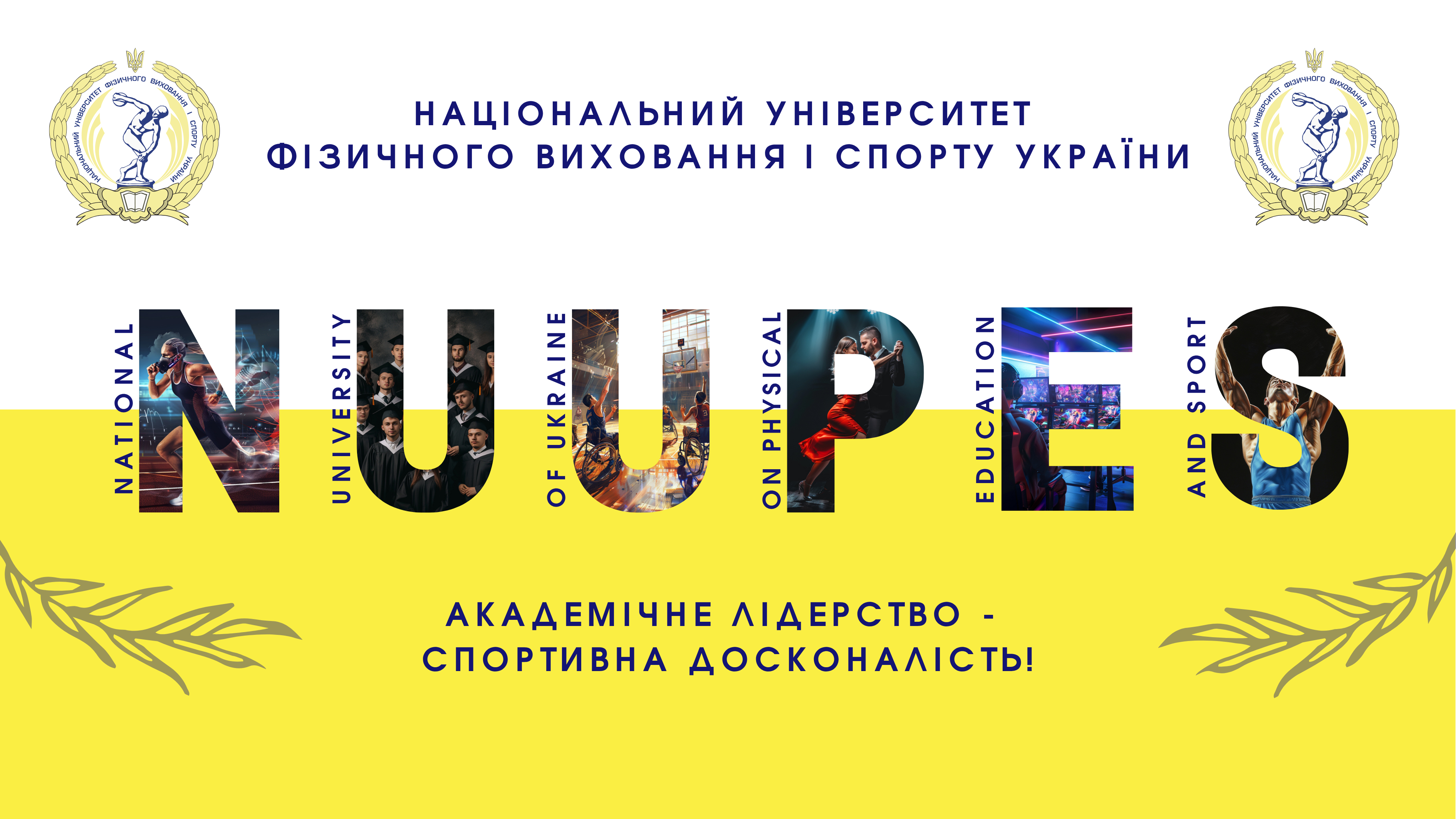 Оголошено результати рейтингового оцінювання НУФВСУ