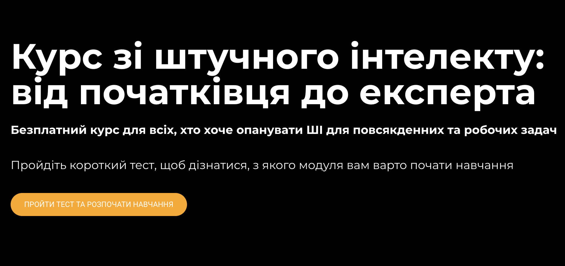 Мінцифри відкрило набір на безоплатний курс з використання ШІ