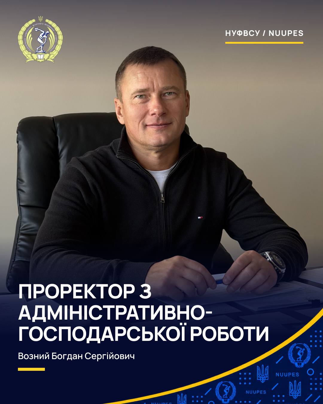 Вітаємо з призначенням на нову посаду!