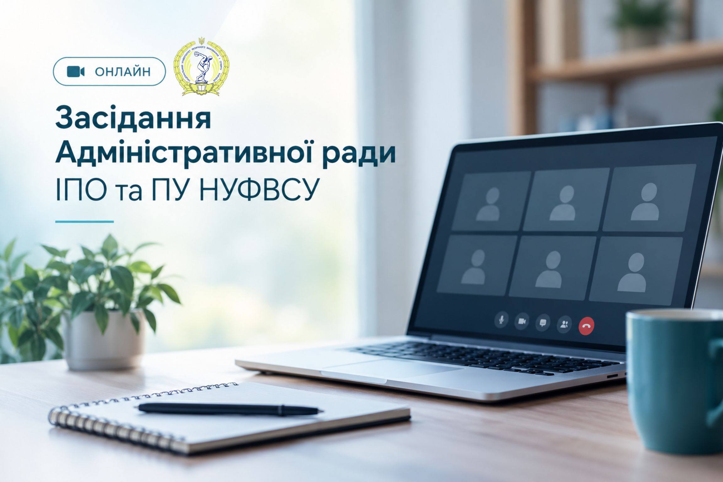ЗАСІДАННЯ АДМІНІСТРАТИВНОЇ РАДИ ІНСТИТУТУ ПІСЛЯДИПЛОМНОЇ ОСВІТИ ТА ПРОФЕСІЙНОГО УДОСКОНАЛЕННЯ