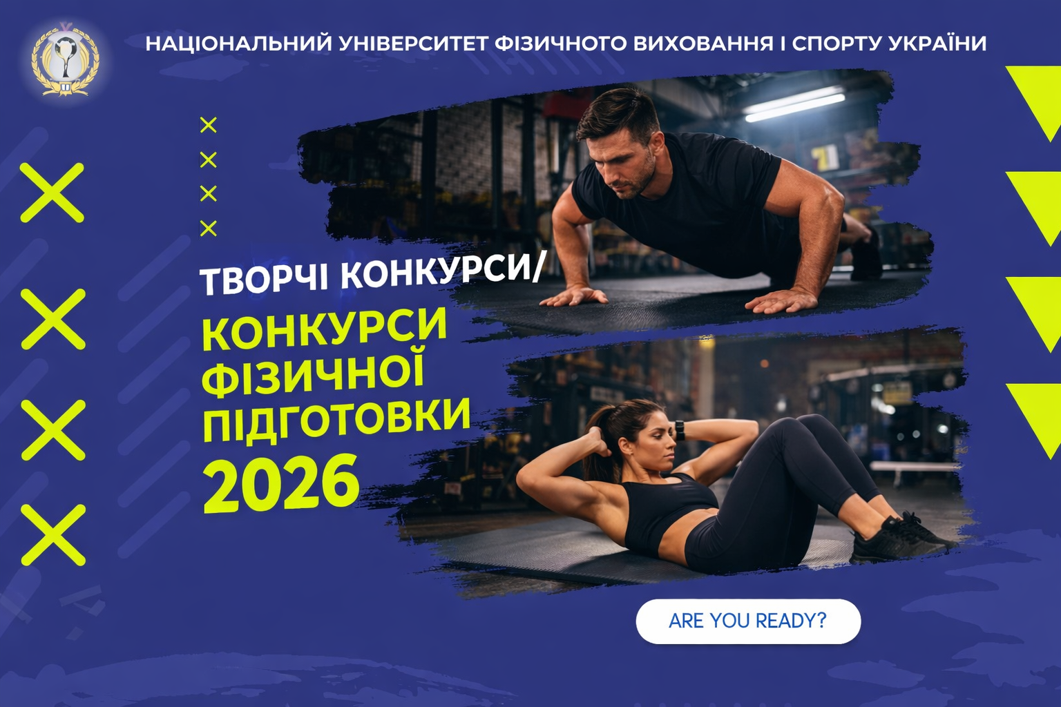 Стартують творчі конкурси та конкурси фізичної підготовки! 🎉