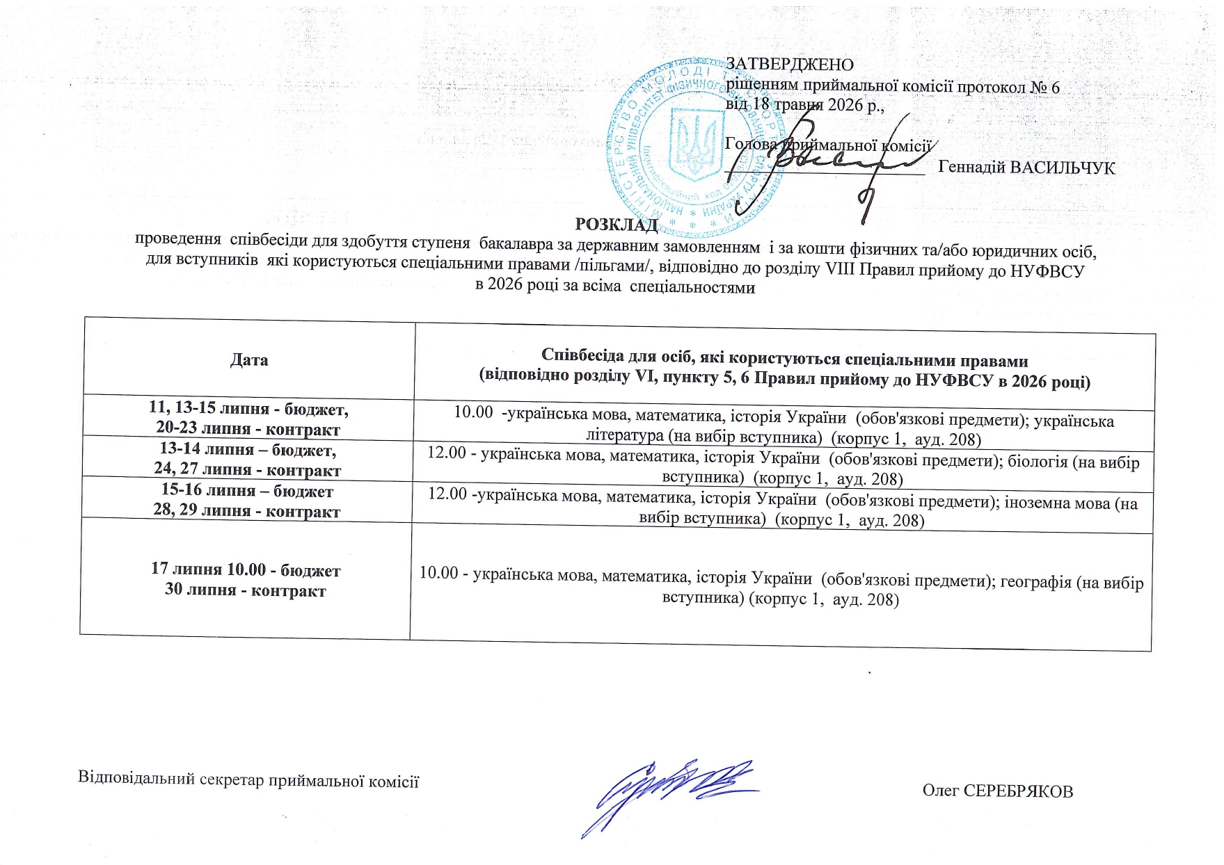 Розклад НМТ page 0001