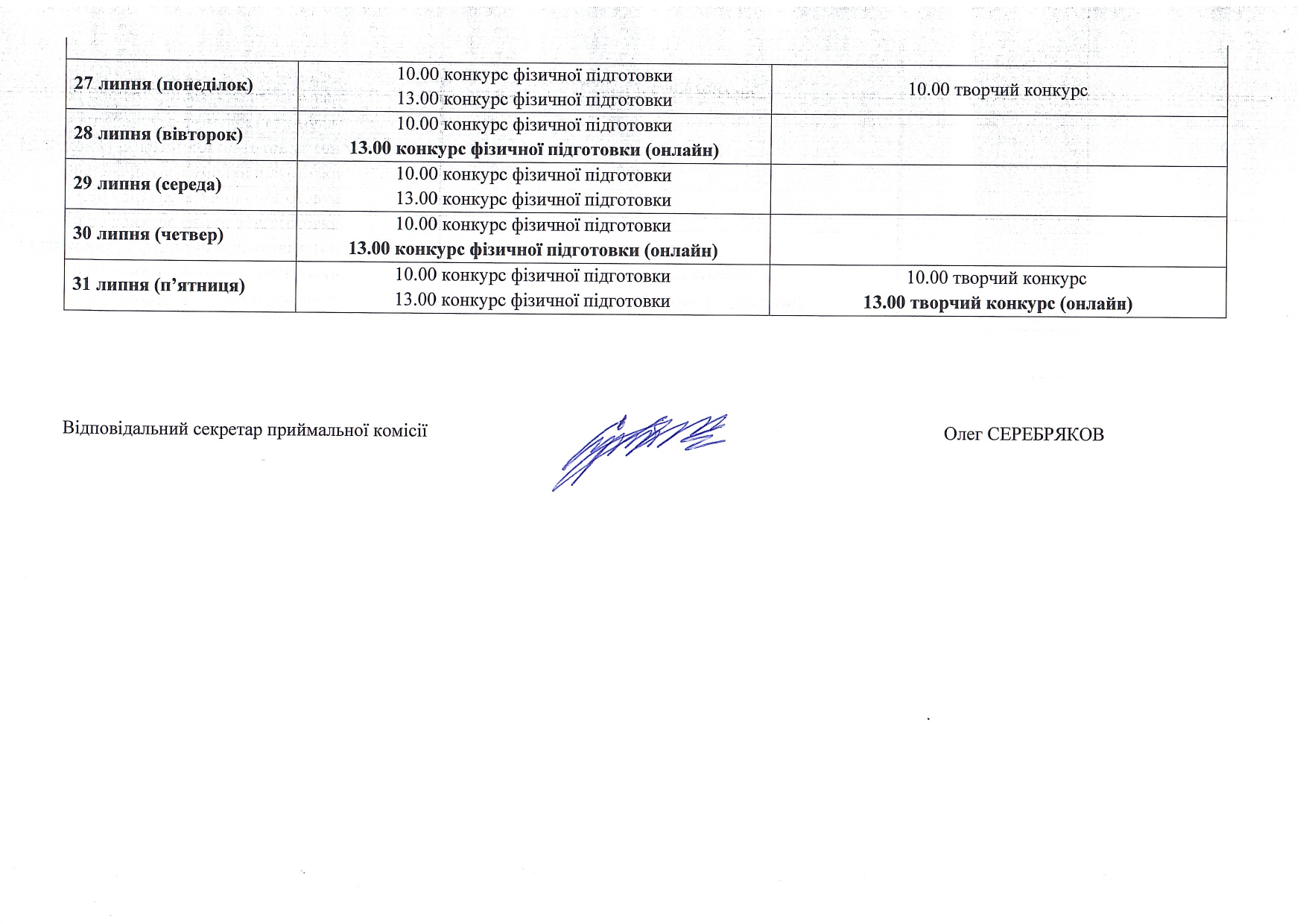 Розклад творчого конкурсу та фіз здіб page 0002
