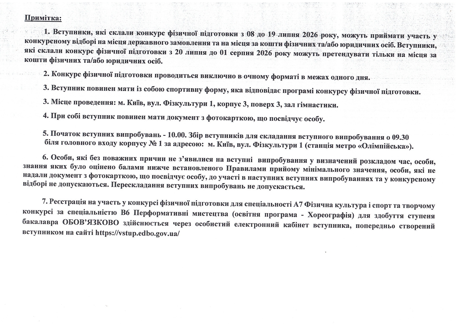 Розклад творчого конкурсу та фіз здіб page 0003