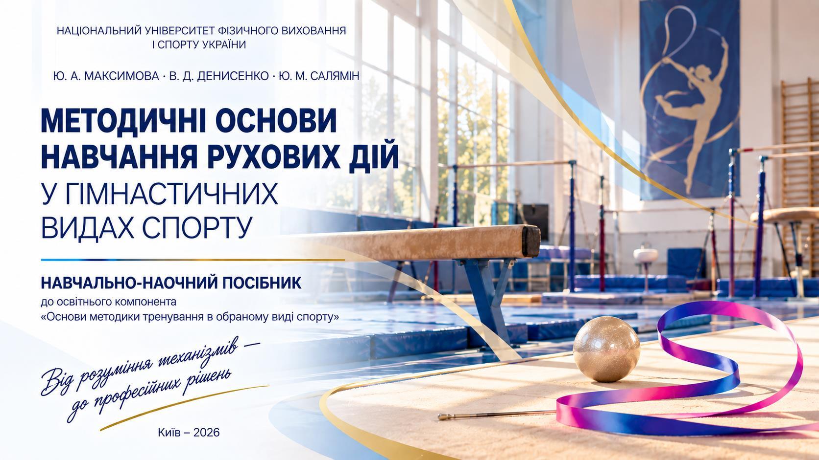 гимнастика