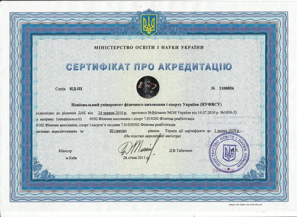 сертифікат про акредитацію №1100856