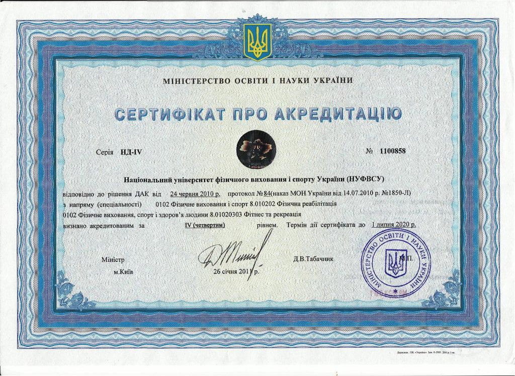 сертифікат про акредитацію № 1100858