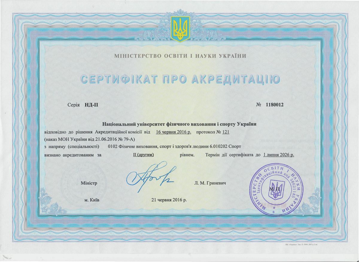 Сертифікат про акредитацію 1180012