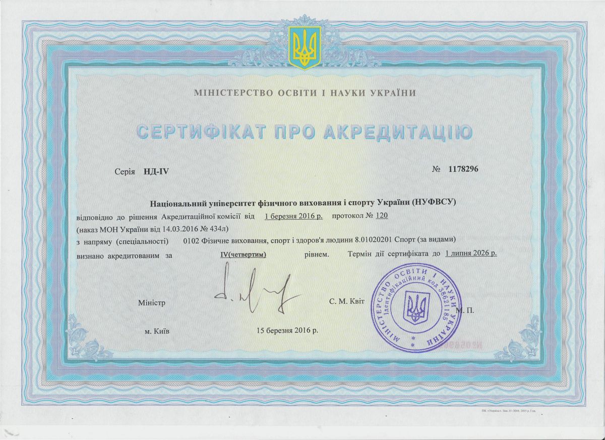Сертифікат про акредитацію №1178296