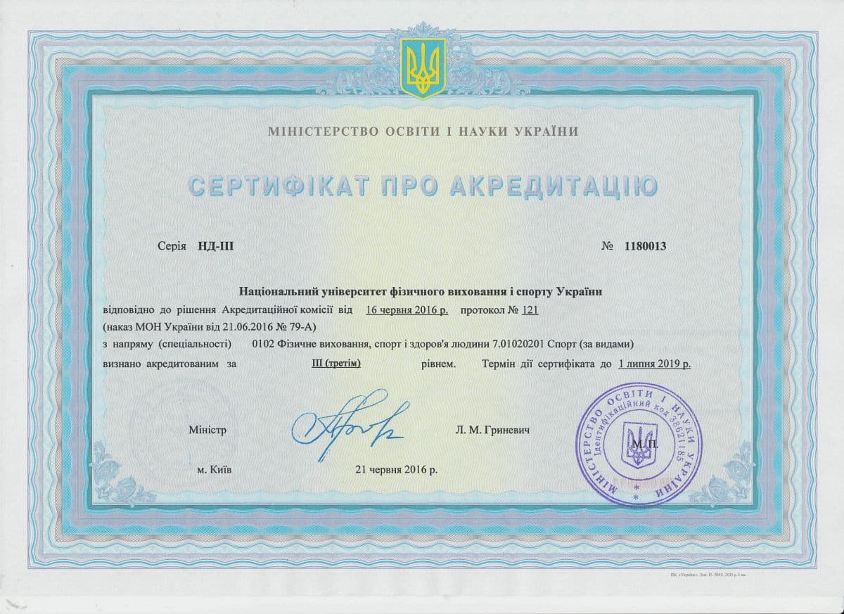 сертифікат про акредитацію № 1180013