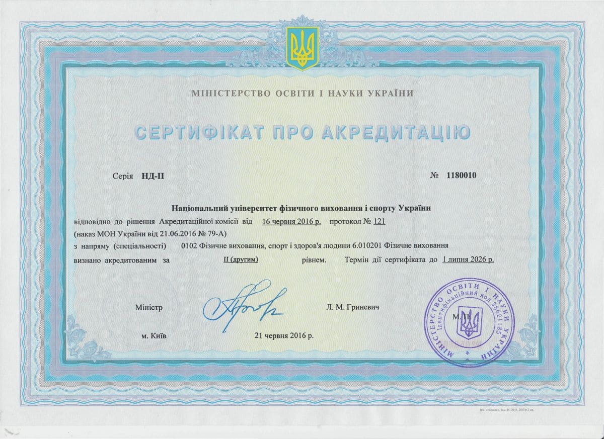 Сертифікат про акредитацію №1180010