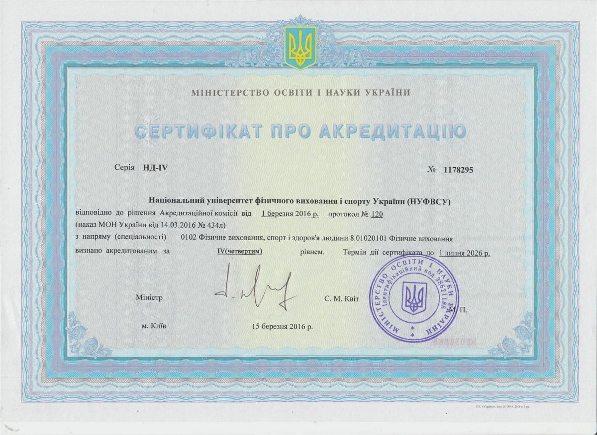 Сертифікат про акредитацію №1178295