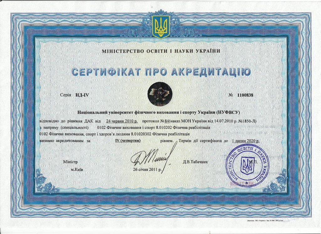 Сертифікат про акредитацію №1100838