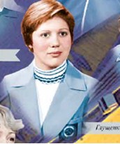 Глущенко Тетяна Григорівна
