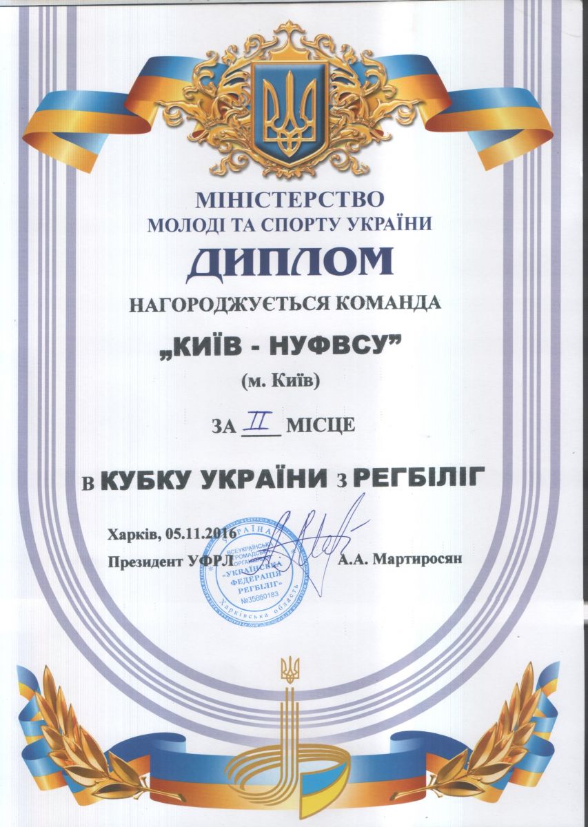 Вітаємо срібних призерів кубку України з регбіліг