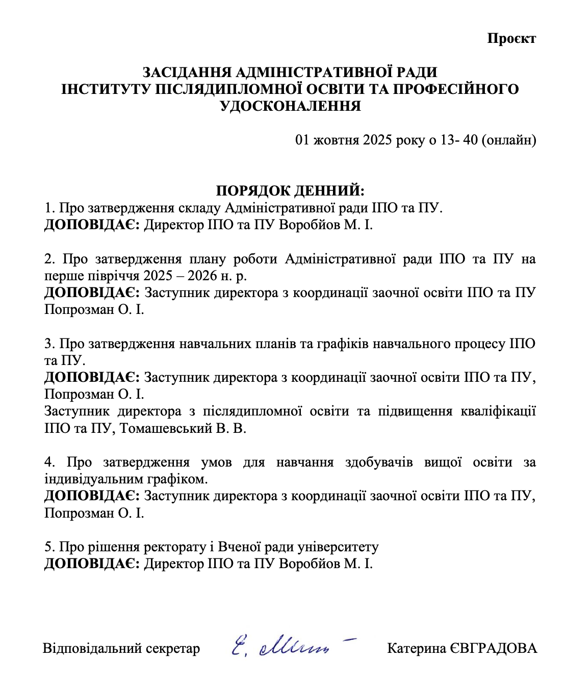 ЗАСІДАННЯ_АДМІНІСТРАТИВНОЇ_РАДИ_ІНСТИТУТУ_ПІСЛЯДИПЛОМНОЇ_ОСВІТИ_ТА_ПРОФЕСІЙНОГО_УДОСКОНАЛЕННЯ_01_жовтня_2025_року_о_13-_40_онлайн.png