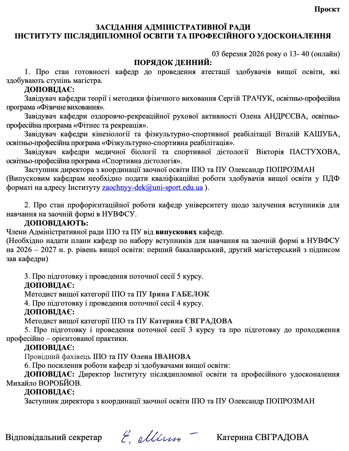 ЗАСІДАННЯ_АДМІНІСТРАТИВНОЇ_РАДИ_ІНСТИТУТУ_ПІСЛЯДИПЛОМНОЇ_ОСВІТИ_ТА_ПРОФЕСІЙНОГО_УДОСКОНАЛЕННЯ_03_березня_2026_року_о_13-_40_онлайн.png