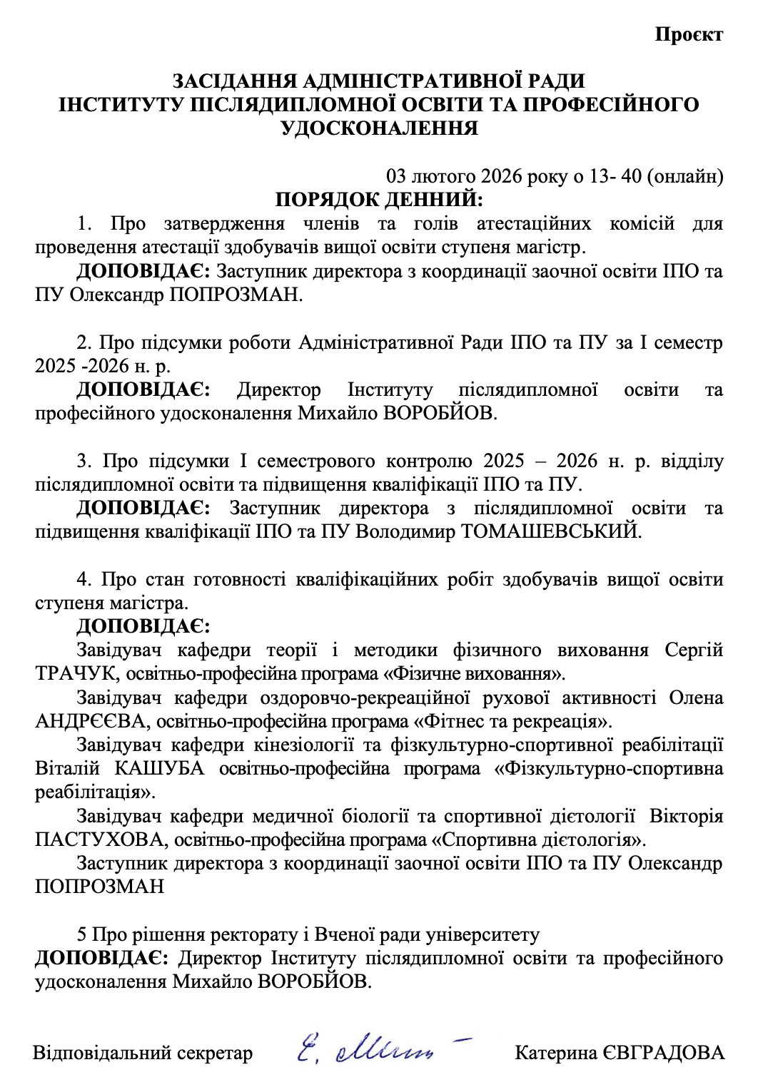 ЗАСІДАННЯ_АДМІНІСТРАТИВНОЇ_РАДИ_ІНСТИТУТУ_ПІСЛЯДИПЛОМНОЇ_ОСВІТИ_ТА_ПРОФЕСІЙНОГО_УДОСКОНАЛЕННЯ_03_лютого_2026_року_о_13-_40_онлайн.png