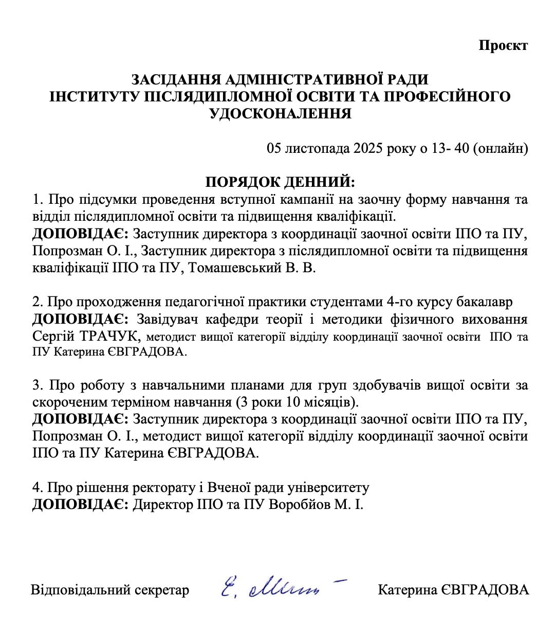 ЗАСІДАННЯ_АДМІНІСТРАТИВНОЇ_РАДИ_ІНСТИТУТУ_ПІСЛЯДИПЛОМНОЇ_ОСВІТИ_ТА_ПРОФЕСІЙНОГО_УДОСКОНАЛЕННЯ_05_листопада_2025_року_о_13-_40_онлайн.png