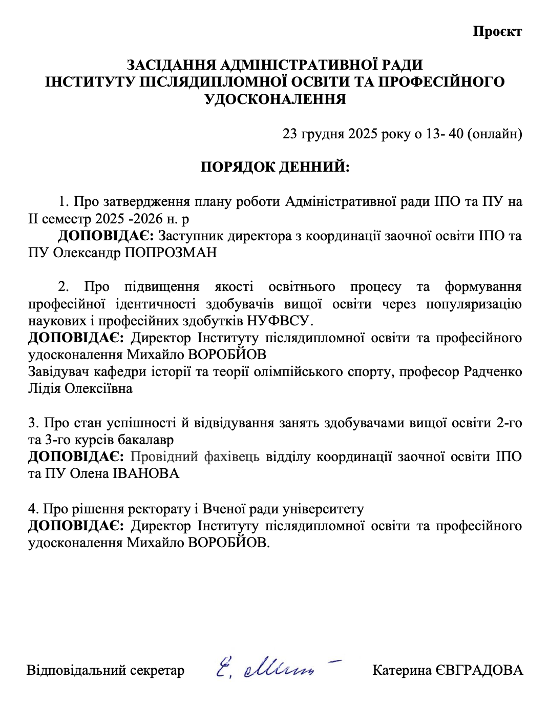 ЗАСІДАННЯ_АДМІНІСТРАТИВНОЇ_РАДИ_ІНСТИТУТУ_ПІСЛЯДИПЛОМНОЇ_ОСВІТИ_ТА_ПРОФЕСІЙНОГО_УДОСКОНАЛЕННЯ_23_грудня_2025_року_о_13-_40_онлайн.png
