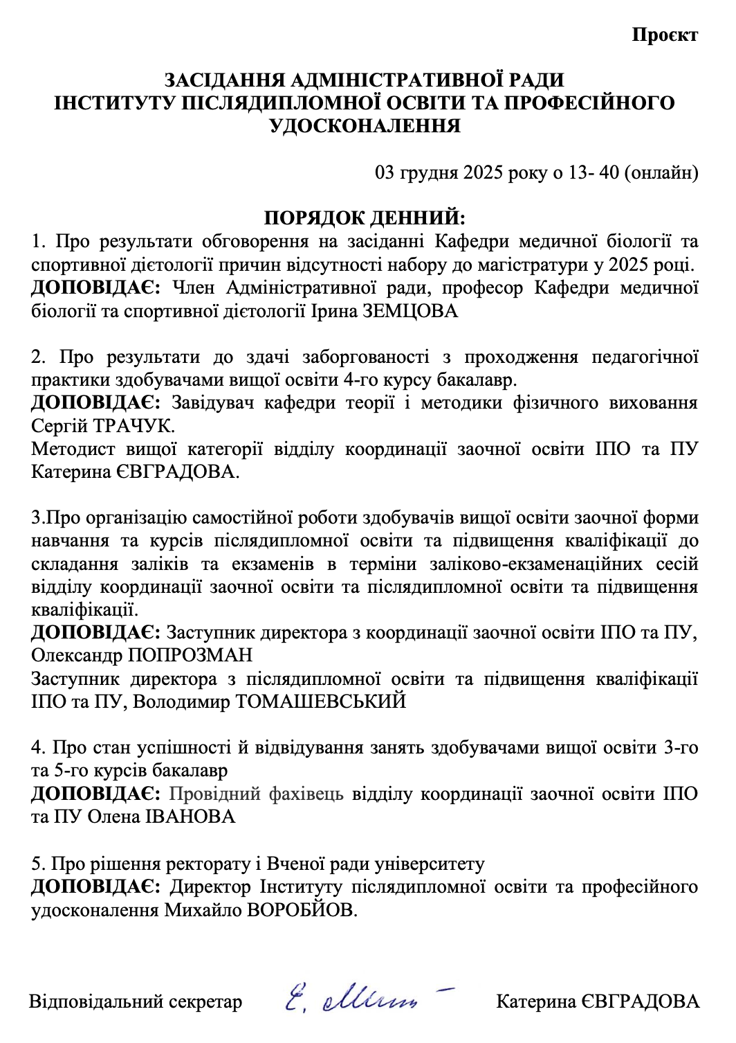 Проєкт_ЗАСІДАННЯ_АДМІНІСТРАТИВНОЇ_РАДИ_ІНСТИТУТУ_ПІСЛЯДИПЛОМНОЇ_ОСВІТИ_ТА_ПРОФЕСІЙНОГО_УДОСКОНАЛЕННЯ_03_грудня_2025_року_о_13-_40_онлайн.png